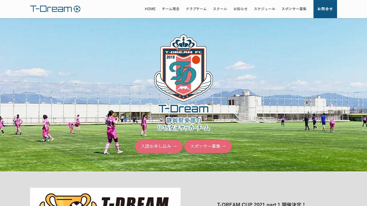 中学生女子サッカーチームwebサイト 清水区のホームページ制作会社 アダムデザインズ Adam Designs